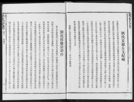 湖北刘氏族谱-刘氏宗谱.pdf电子版插图5 湖北刘氏族谱-刘氏宗谱.pdf电子版插图5