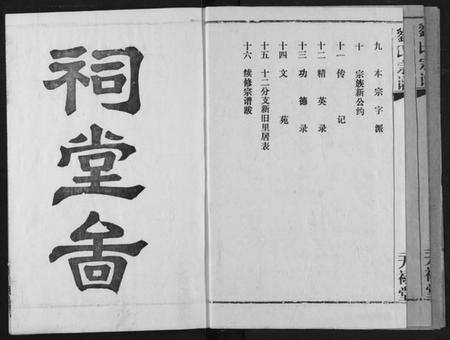 湖北刘氏族谱-刘氏宗谱.pdf电子版插图3 湖北刘氏族谱-刘氏宗谱.pdf电子版插图3