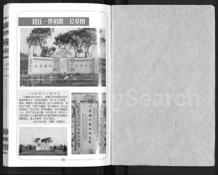 湖北刘氏族谱-刘氏宗谱 [14卷,首2卷].pdf电子版插图1