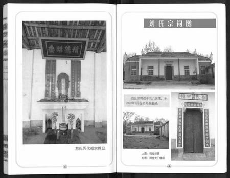 湖北刘氏族谱-刘氏宗谱 [14卷,首2卷].pdf电子版插图3