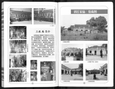 湖北刘氏族谱-刘氏宗谱 [14卷,首2卷].pdf电子版插图4