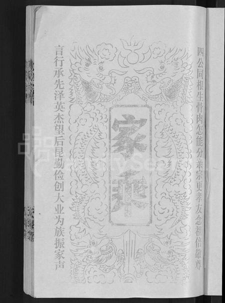 湖北刘氏族谱-刘氏宗谱 [16卷,首1卷].pdf电子版插图3