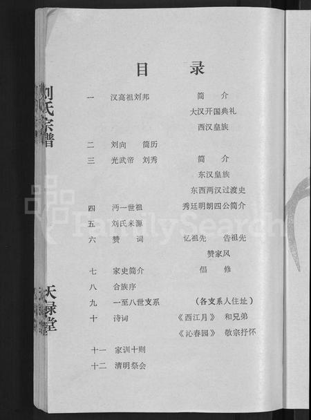 湖北刘氏族谱-刘氏宗谱 [16卷,首1卷].pdf电子版插图5