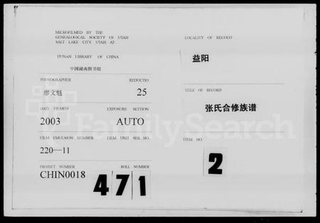 湖南张氏族谱-益阳张氏合修族谱 [10卷].pdf电子版