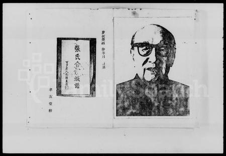 湖南张氏族谱-益阳张氏合修族谱 [10卷].pdf电子版插图2