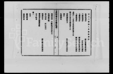 湖南张氏族谱-益阳张氏合修族谱 [10卷].pdf电子版插图4