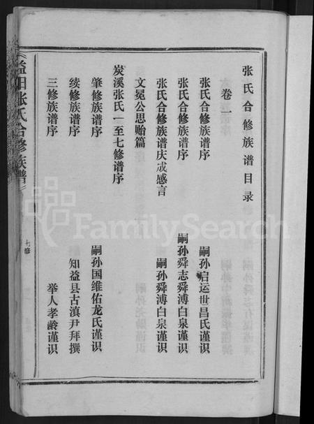 湖南张氏族谱-益阳张氏合修族谱 [10卷].pdf电子版插图5