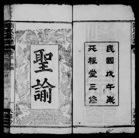 湖北刘氏族谱-刘氏宗谱 [17卷,首3卷].pdf电子版插图2