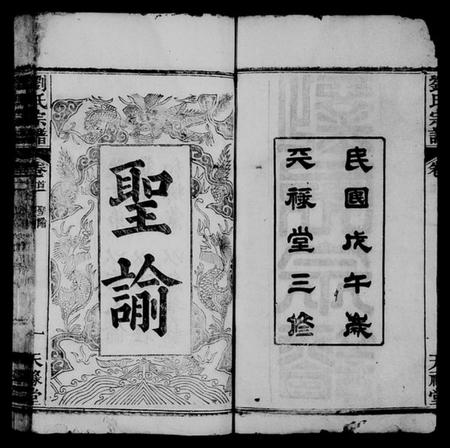 湖北刘氏族谱-刘氏宗谱 [17卷,首3卷].pdf电子版插图3