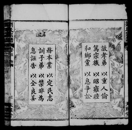 湖北刘氏族谱-刘氏宗谱 [17卷,首3卷].pdf电子版插图4