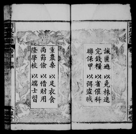 湖北刘氏族谱-刘氏宗谱 [17卷,首3卷].pdf电子版插图5