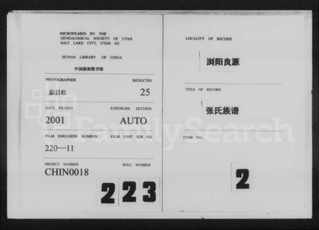 湖南张氏族谱-良源张氏族谱 [8卷].pdf电子版