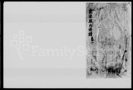 湖南张氏族谱-良源张氏族谱 [8卷].pdf电子版插图1