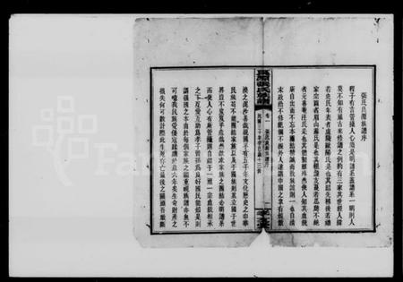 湖南张氏族谱-良源张氏族谱 [8卷].pdf电子版插图2