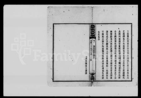 湖南张氏族谱-良源张氏族谱 [8卷].pdf电子版插图3