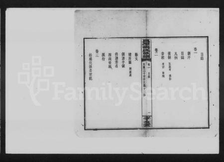 湖南张氏族谱-良源张氏族谱 [8卷].pdf电子版插图4