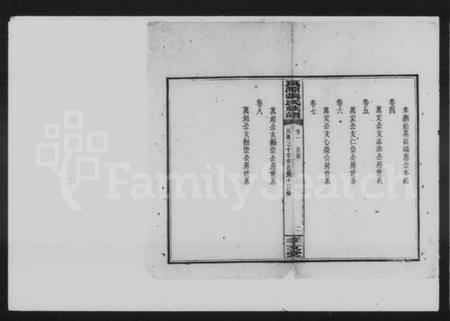 湖南张氏族谱-良源张氏族谱 [8卷].pdf电子版插图5