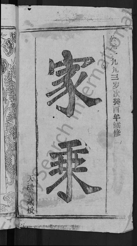 湖北刘氏族谱-刘氏宗谱 [20卷,首3卷].pdf电子版插图2