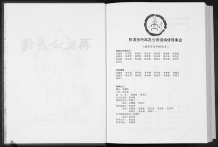 湖南张氏族谱-华夏张氏统谱南轩公世系一官公派下再发公房谱.pdf电子版插图2 湖南张氏族谱-华夏张氏统谱南轩公世系一官公派下再发公房谱.pdf电子版插图2