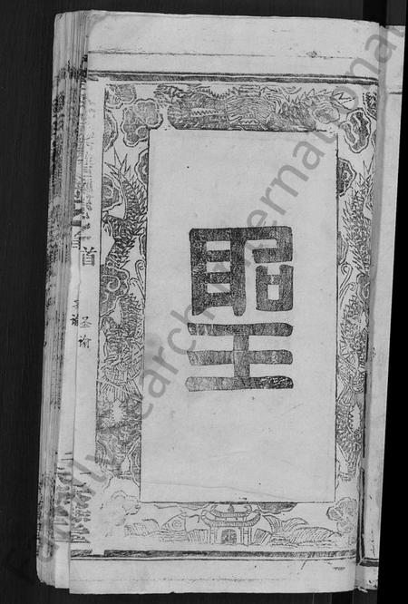 湖北刘氏族谱-刘氏宗谱 [20卷,首3卷].pdf电子版插图3