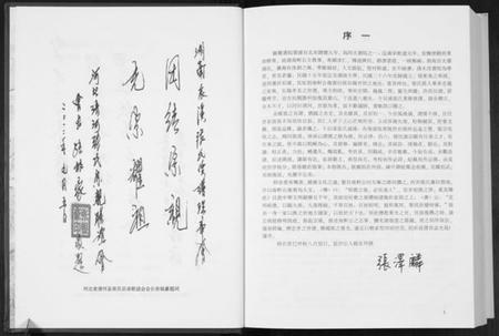 湖南张氏族谱-华夏张氏统谱南轩公世系一官公派下再发公房谱.pdf电子版插图3 湖南张氏族谱-华夏张氏统谱南轩公世系一官公派下再发公房谱.pdf电子版插图3