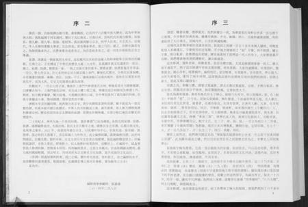 湖南张氏族谱-华夏张氏统谱南轩公世系一官公派下再发公房谱.pdf电子版插图4 湖南张氏族谱-华夏张氏统谱南轩公世系一官公派下再发公房谱.pdf电子版插图4