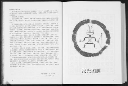 湖南张氏族谱-华夏张氏统谱南轩公世系一官公派下再发公房谱.pdf电子版插图5 湖南张氏族谱-华夏张氏统谱南轩公世系一官公派下再发公房谱.pdf电子版插图5