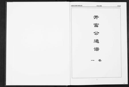 湖南张氏族谱-华夏张氏统谱湖南省.开富公通谱.pdf电子版插图1 湖南张氏族谱-华夏张氏统谱湖南省.开富公通谱.pdf电子版插图1
