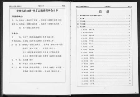 湖南张氏族谱-华夏张氏统谱湖南省.开富公通谱.pdf电子版插图2 湖南张氏族谱-华夏张氏统谱湖南省.开富公通谱.pdf电子版插图2