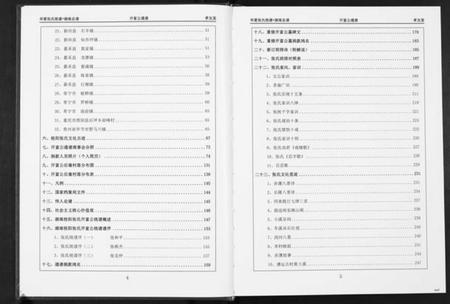 湖南张氏族谱-华夏张氏统谱湖南省.开富公通谱.pdf电子版插图3 湖南张氏族谱-华夏张氏统谱湖南省.开富公通谱.pdf电子版插图3