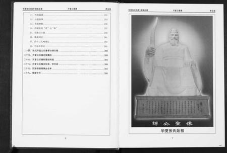 湖南张氏族谱-华夏张氏统谱湖南省.开富公通谱.pdf电子版插图4 湖南张氏族谱-华夏张氏统谱湖南省.开富公通谱.pdf电子版插图4