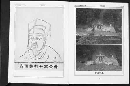 湖南张氏族谱-华夏张氏统谱湖南省.开富公通谱.pdf电子版插图5 湖南张氏族谱-华夏张氏统谱湖南省.开富公通谱.pdf电子版插图5