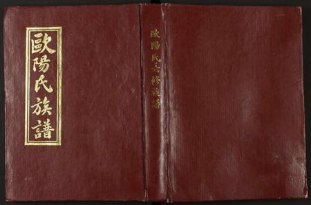 江西欧阳氏族谱-会邑欧阳氏六修族谱.pdf电子版
