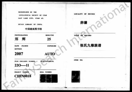 湖南张氏族谱-赤塘张氏九修族谱 [7卷].pdf电子版