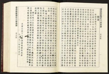 江西欧阳氏族谱-会邑欧阳氏六修族谱.pdf电子版插图3