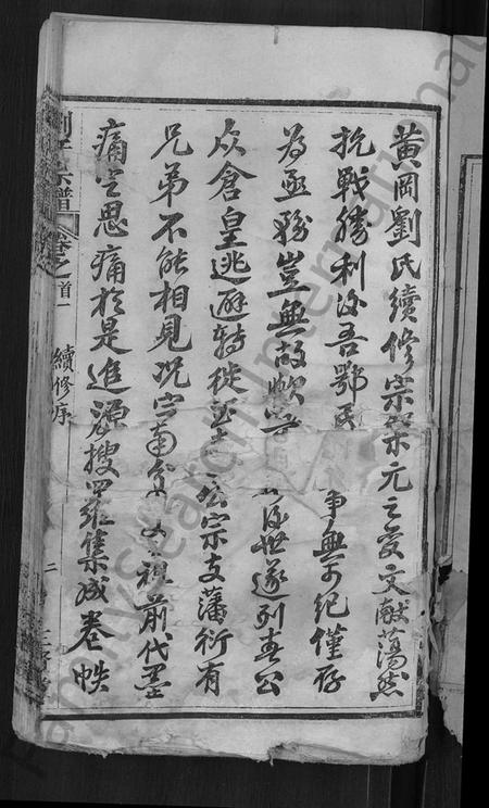 湖北刘氏族谱-刘氏宗谱 [22卷,首3卷].pdf电子版插图3