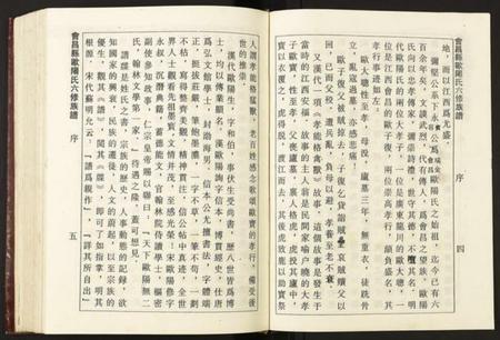 江西欧阳氏族谱-会邑欧阳氏六修族谱.pdf电子版插图4