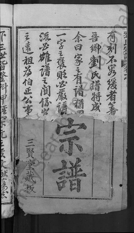 湖北刘氏族谱-刘氏宗谱 [22卷,首3卷].pdf电子版插图4