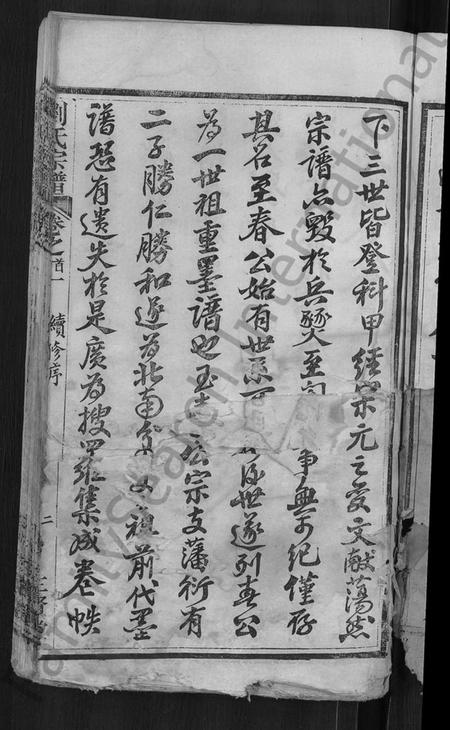 湖北刘氏族谱-刘氏宗谱 [22卷,首3卷].pdf电子版插图5