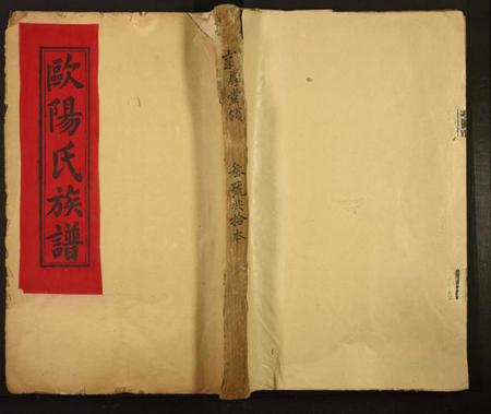 江西欧阳氏族谱-杏塘欧阳氏宗谱.pdf电子版