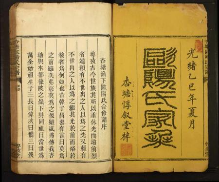 江西欧阳氏族谱-杏塘欧阳氏宗谱.pdf电子版插图1 江西欧阳氏族谱-杏塘欧阳氏宗谱.pdf电子版插图1