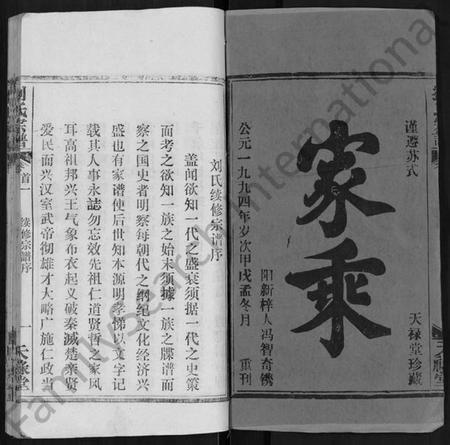 湖北刘氏族谱-刘氏宗谱 [25卷,首3卷].pdf电子版插图1