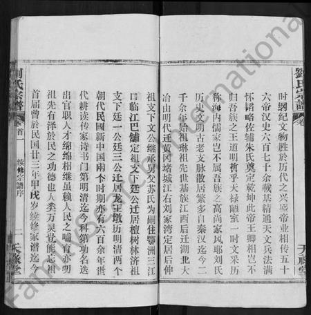 湖北刘氏族谱-刘氏宗谱 [25卷,首3卷].pdf电子版插图2