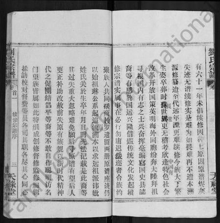 湖北刘氏族谱-刘氏宗谱 [25卷,首3卷].pdf电子版插图3