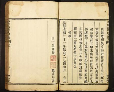 江西欧阳氏族谱-杏塘欧阳氏宗谱.pdf电子版插图4 江西欧阳氏族谱-杏塘欧阳氏宗谱.pdf电子版插图4