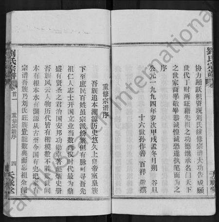 湖北刘氏族谱-刘氏宗谱 [25卷,首3卷].pdf电子版插图4