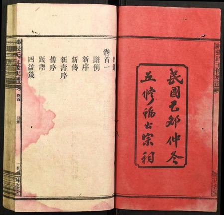 湖南张氏族谱-邵陵张氏五修族谱.pdf电子版插图2 湖南张氏族谱-邵陵张氏五修族谱.pdf电子版插图2