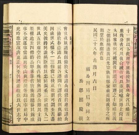 湖南张氏族谱-邵陵张氏五修族谱.pdf电子版插图4 湖南张氏族谱-邵陵张氏五修族谱.pdf电子版插图4