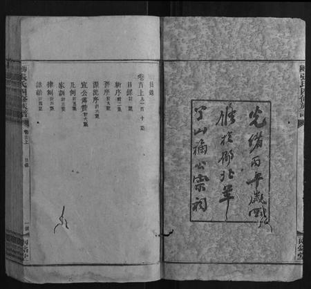 湖南张氏族谱-邵陵张氏四修族谱[13卷首2卷].pdf电子版插图2