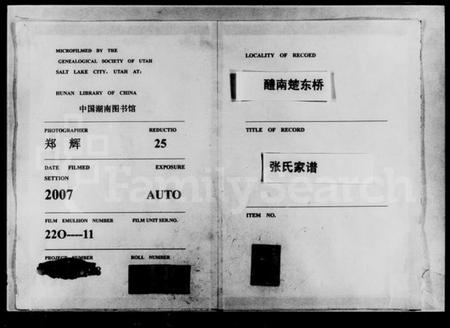 湖南张氏族谱-醴南楚东桥张氏家谱.pdf电子版